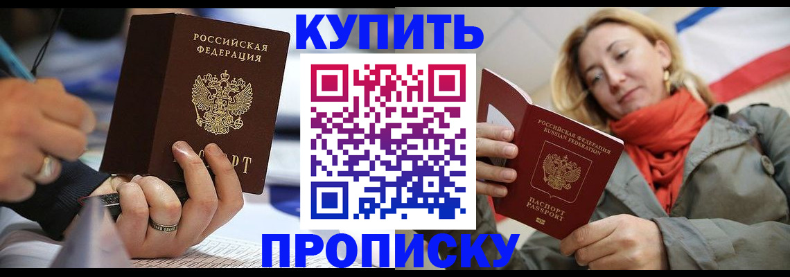 прописка для школы в Благодарном